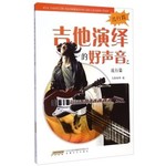 吉他演绎的好声音之流行篇
