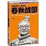 其实我们一直活在春秋战国