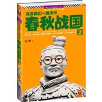 其实我们一直活在春秋战国-2