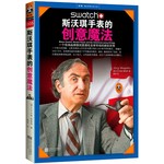 斯沃琪手表的创意魔法：一个低端