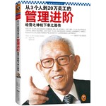 从3个人到20万员工的管理进阶：?