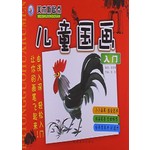 儿童国画入门