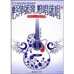 最新流行歌曲吉他弹唱曲库:想弹就弹想唱就