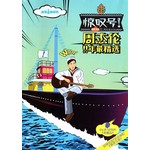 超级吉他唱将惊叹号-周杰伦11年最精选