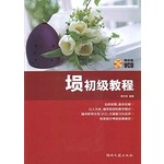 埙初级教程