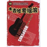 木吉他要摇滚
