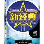 新经典：吉他弹唱120首超级经典流行歌曲（简易版）
