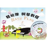 轻松弹钢琴教程（2）（附光盘）