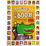 聪明宝宝益智600题：常识篇 