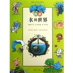 我的第一堂科学知识课系列4：图解水的世界