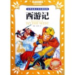 世界经典文学名著宝库-西游记