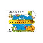 我会念ABC