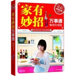超值典藏3-家有妙招万事通