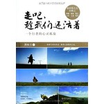 走吧，趁我们还活着