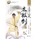 学练三十二式太极剑（附光盘1张） 