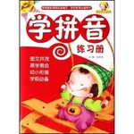 我的学习丛书·学拼音练习册