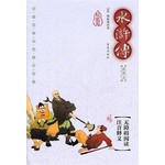 中国古典文学四大名著：水浒传（插图本）