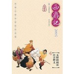 西游记（插图本）