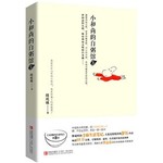 小和尚的白粥馆(3)