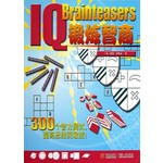 锻炼智商