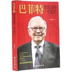 巴菲特给儿女的一生忠告