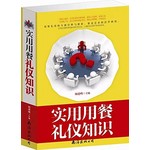 实用用餐礼仪知识