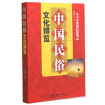 中国民俗文化博览