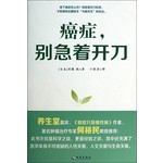 癌症，别急着开刀