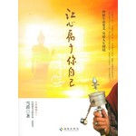 让心属于你自己