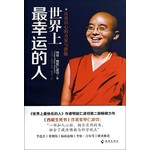 世界上最幸运的人