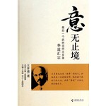 意无止境：最后一个武林宗师王芗