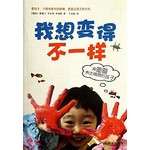 用图画表达情感的孩子:我想变得?