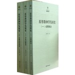 凤凰文库：基督教神学发展史