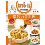 魔法百变米饭