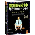 冥想5分钟，等于熟睡一小时 