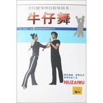 牛仔舞