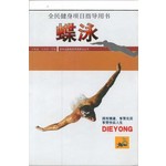 蝶泳