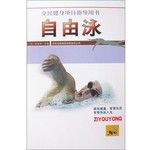 自由泳