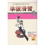 单板滑雪