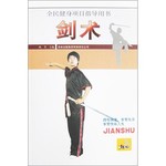 剑术
