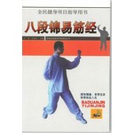 八段锦 易筋经