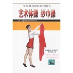 艺术体操 纱巾操