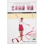 艺术体操 带操