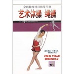 艺术体操 绳操
