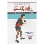 乒乓球