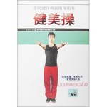 健美操