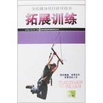 拓展训练