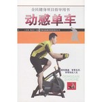 动感单车