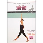 瑜伽
