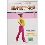 健身徒手体操